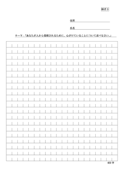 （様式3（PDF：136KB）