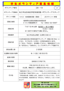 学 生 ボ ラ ン テ ィ ア 募 集 情 報