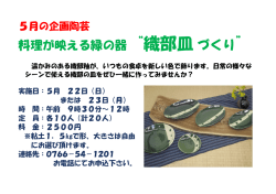 料理が映える緑の器“織部皿づくり”