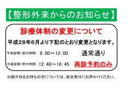 【整形外来からのお知らせ】