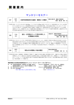 マンスリーセミナー - 光産業技術振興協会