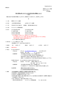 第27回萩山杯ソフトテニス大会（個人戦）の開催について