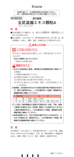 玄武温陽エキス顆粒A(真武湯エキス)