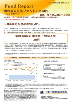 世界優先証券ファンド201405