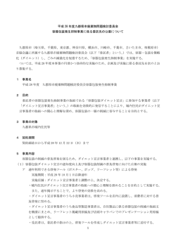 1 平成 28 年度九都県市廃棄物問題検討委員会 容器包装発生抑制事業