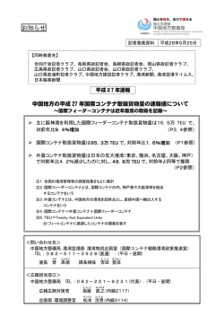 記者発表資料 - 国土交通省 中国地方整備局