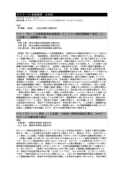 ポスター10 術後管理・合併症 P10-1 Y型人工血管置換術後遠隔期に