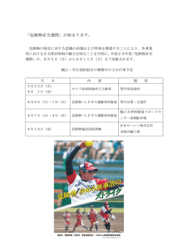 危険物安全週間について（PDF）