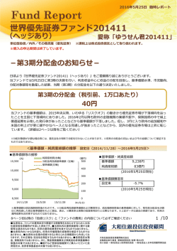 世界優先証券ファンド201411