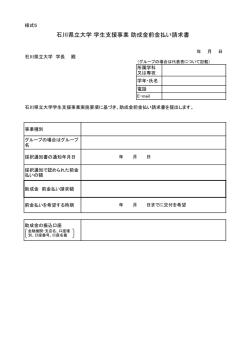 様式5 前金払い請求書