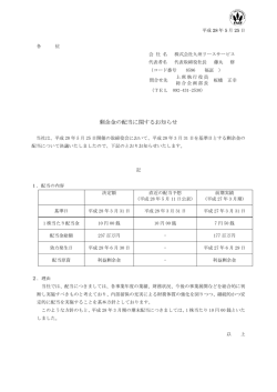 剰余金の配当に関するお知らせ