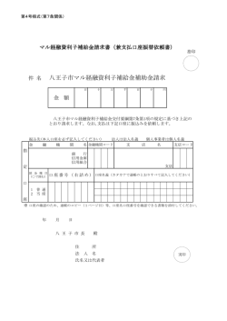マル経融資利子補給金請求書（兼支払口座振替依頼書