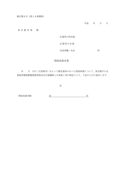 奨励金請求書
