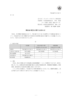 剰余金の配当に関するお知らせ - ウェルス・マネジメント株式会社