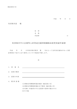 補助金変更承認申請書（PDF：57KB）