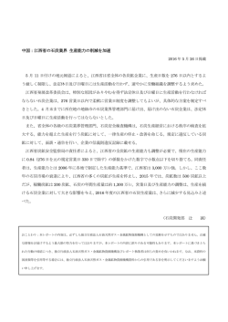 中国：江西省の石炭業界 生産能力の削減を加速