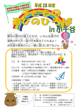 子どもの遊びのひろばチラシ [PDFファイル／417KB]