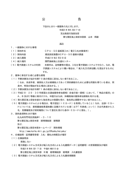 公 告 - 海上保安庁