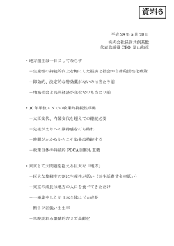 冨山 和彦 氏 提出資料