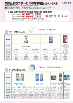 中野区おむつサービスのご案内