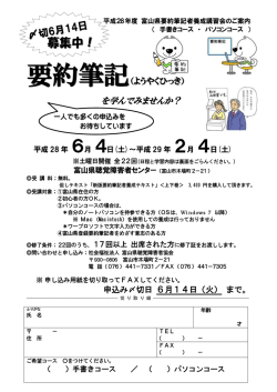 案内ビラ - 富山県聴覚障害者センター