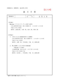 記入例 - 滋賀医科大学