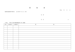 質疑書