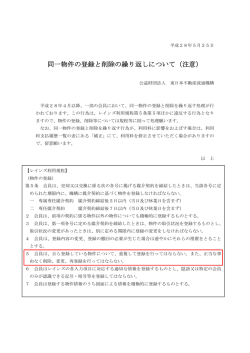 同一物件の登録と削除の繰り返しについて（注意）
