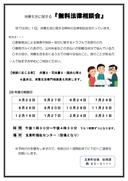 消費生活に関する 『無料法律相談会』