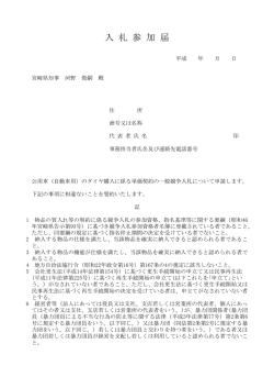 （入札参加届）（PDFファイル）
