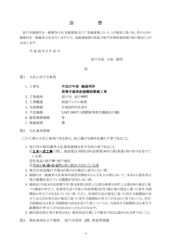 公告 平成27年度 繰越明許 善導寺裏津波避難路