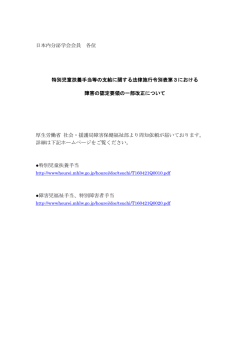 特別児童扶養手当等の支給に関する法律施行令別表第3における障害の