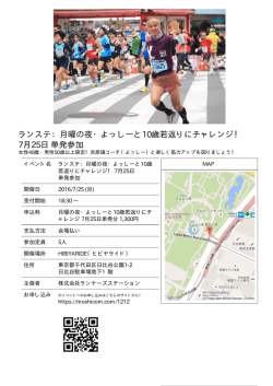 ランステ：月曜の夜・よっしーと10歳若返りにチャレンジ！ 7月25日 単発