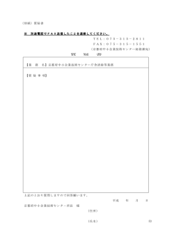 （別紙）質疑書 ※ 別途電話でFAX送信したことを連絡してください。 TEL