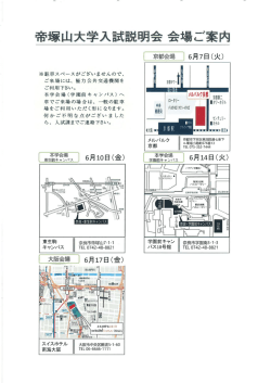 2017 入試説明会 会場地図