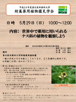 詳細はこちら - 東北薬科大学