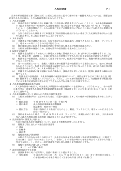 （第6工区）入札説明書