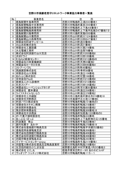 協力事業者一覧表
