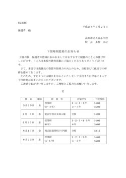 下校時刻変更のお知らせ（5/25～6/22までの分）