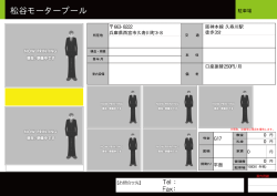 松谷モータープール