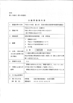 会議案内 - 羽島市