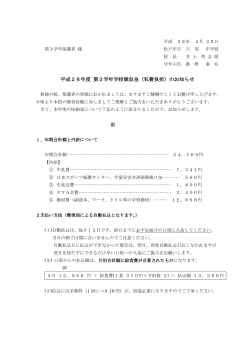 平成28年度3学年徴収金計画 [179KB pdfファイル]