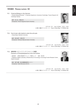 特別講演／Plenary Lecture【E】