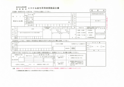 特別徴収にかかる給与所得者異動届出書(PDF文書)