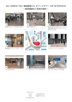 阪急より