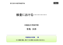 検査における・・・・・・・・・