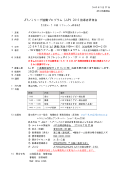 要項 - 愛知県サッカー協会