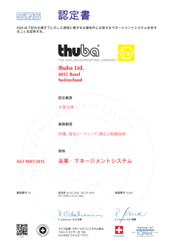認定書 - thuba.com