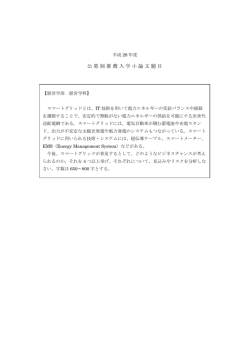 公募制推薦入学小論文題目