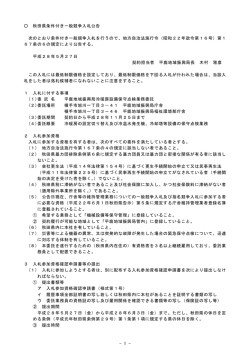 - 1 - 秋田県条件付き一般競争入札公告 次のとおり条件付き一般競争